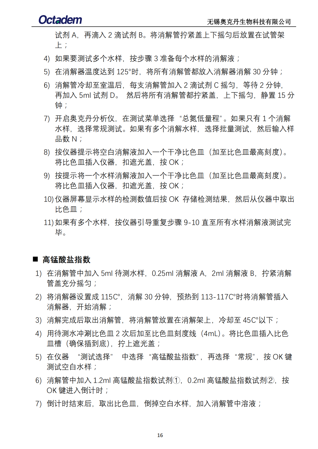 202411最新奧克丹水質(zhì)分析儀檢測操作規(guī)程( 無水?。18.png
